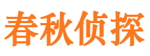 泾县调查事务所